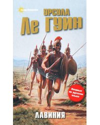 Лавиния