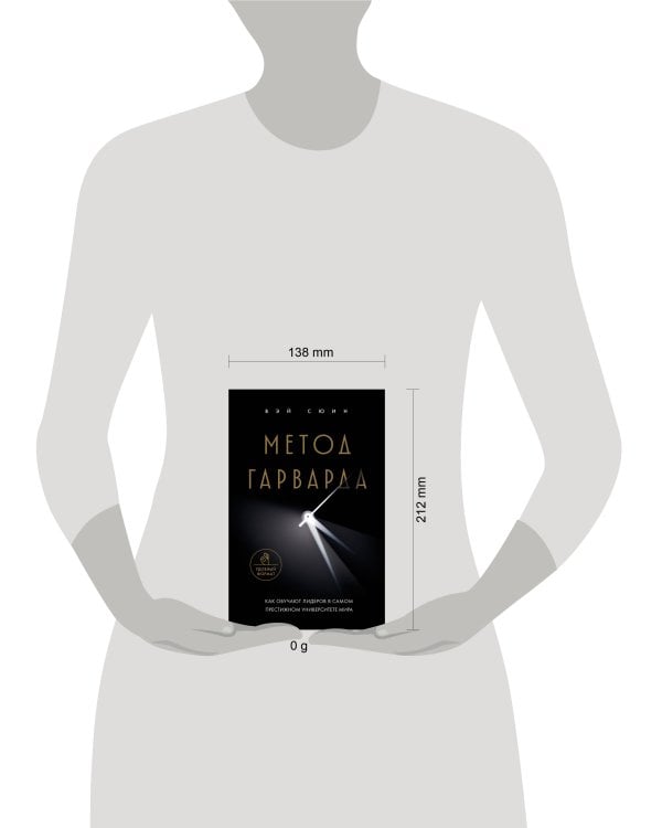 Метод Гарварда. Как обучают лидеров в самом престижном университете мира