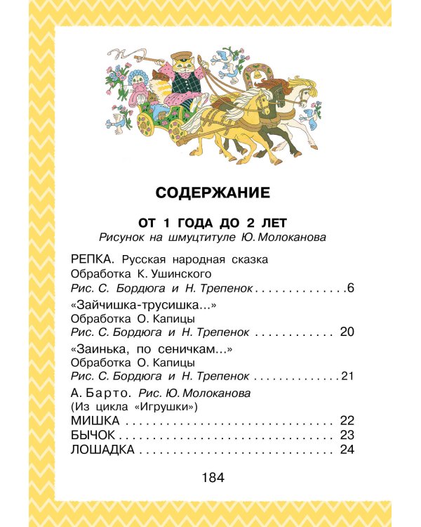 Всё, что нужно прочитать малышу в детском саду