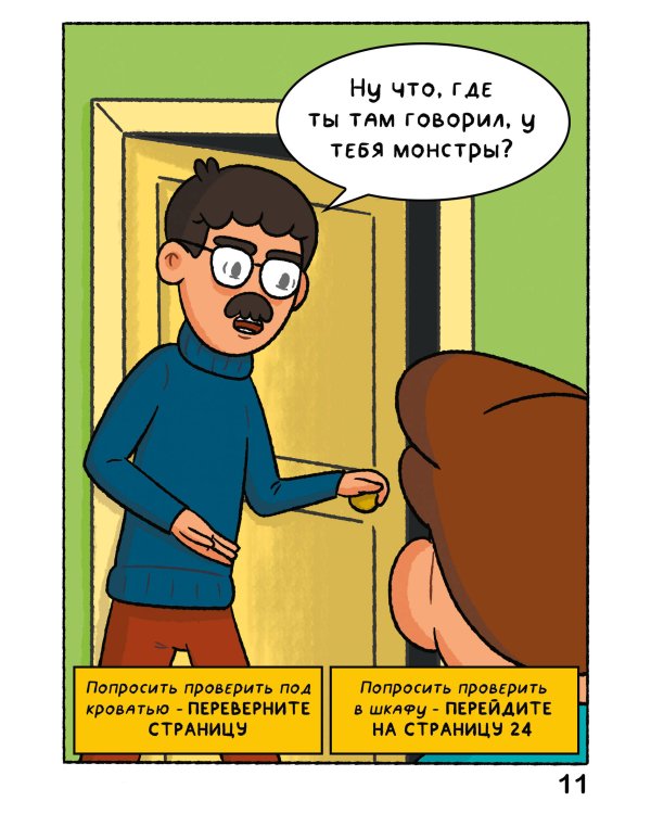 Домашние Монстры