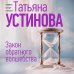 Закон обратного волшебства
