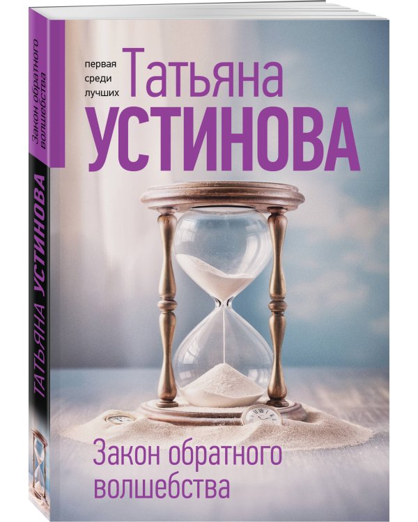 Закон обратного волшебства