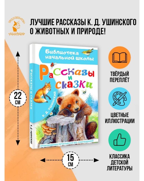 Рассказы и сказки