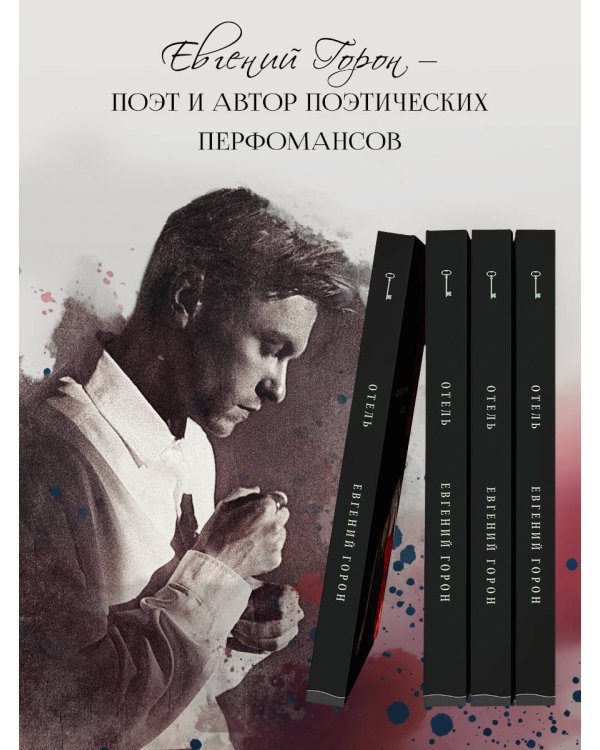 Горон. Отель