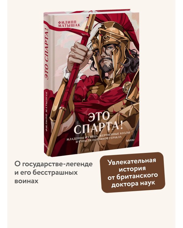 Это Спарта! Младенцы из яйца, жертвенные козлы и страсти потомков Геракла