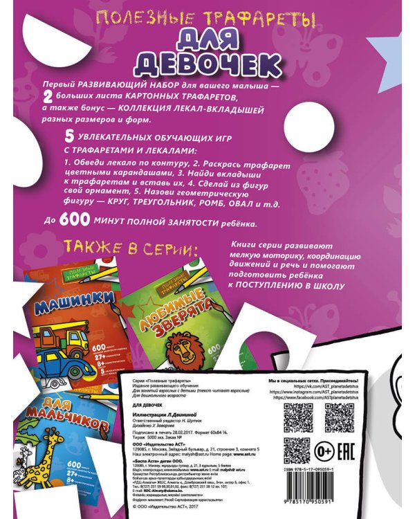 Для девочек