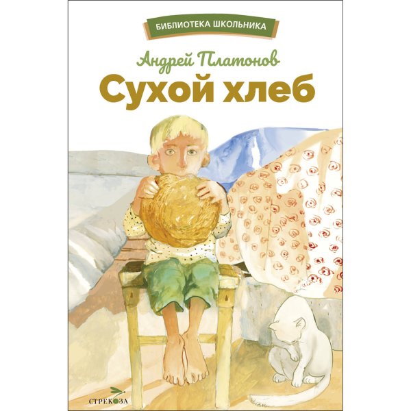 БШ. Сухой хлеб