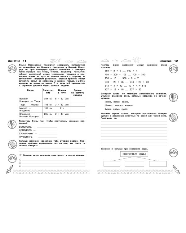 Комплексные летние задания. Переходим в 4-й класс