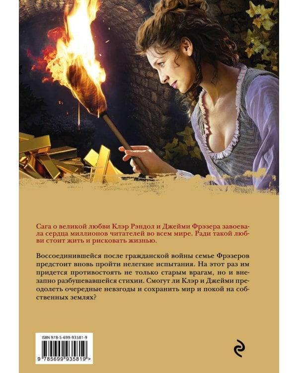 Огненный крест. Книга 2. Зов времени