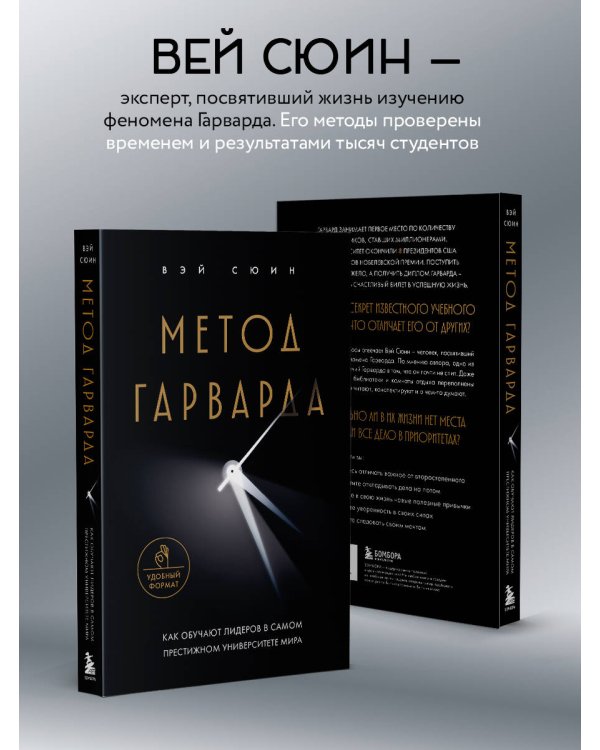 Метод Гарварда. Как обучают лидеров в самом престижном университете мира