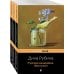 Комплект. Русская канарейка в трех книгах (комплект из 3 книг: «Желтухин», «Голос» и «Блудный сын»)