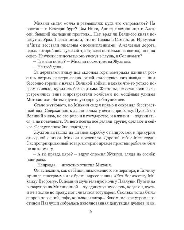 Дополнительное изображение книги «Бронепароходы»