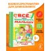 Всё, что нужно прочитать малышу в детском саду