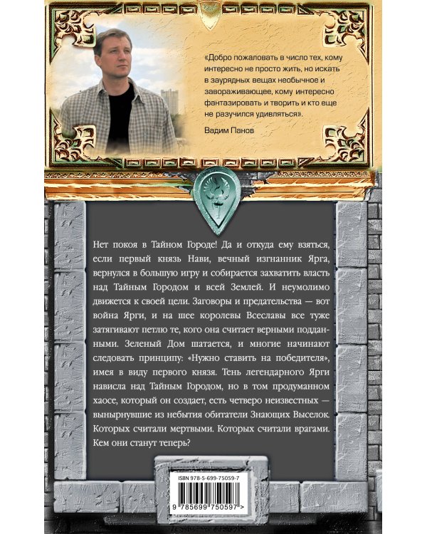 Дополнительное изображение книги «Зеленый гамбит»