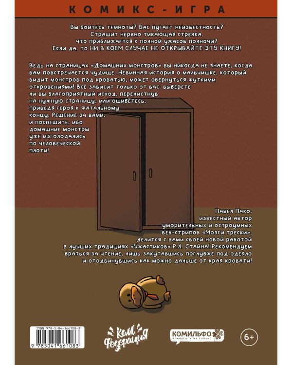 Домашние Монстры