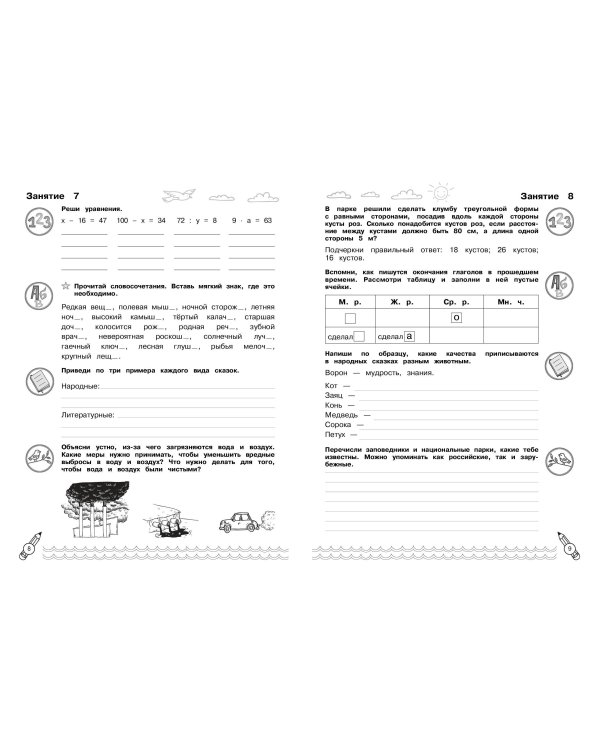 Комплексные летние задания. Переходим в 4-й класс