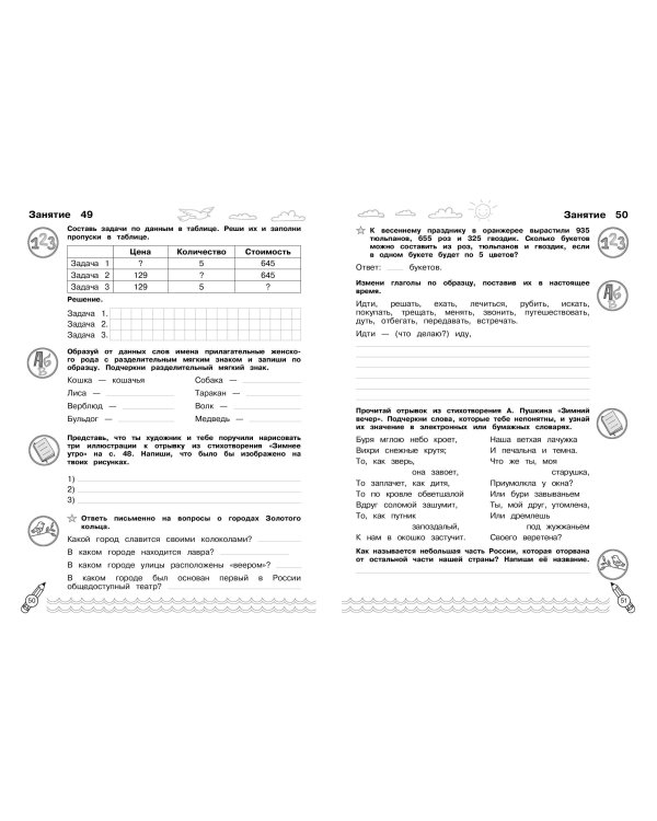 Комплексные летние задания. Переходим в 4-й класс