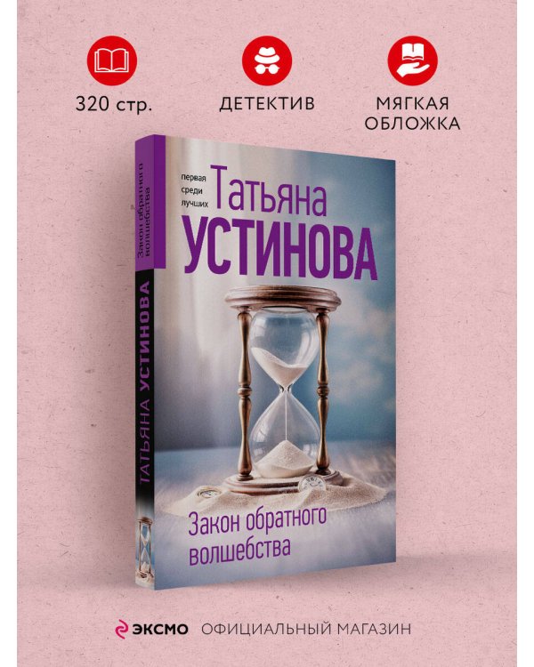 Закон обратного волшебства