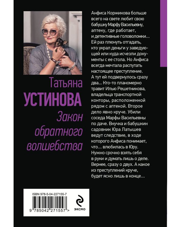 Закон обратного волшебства