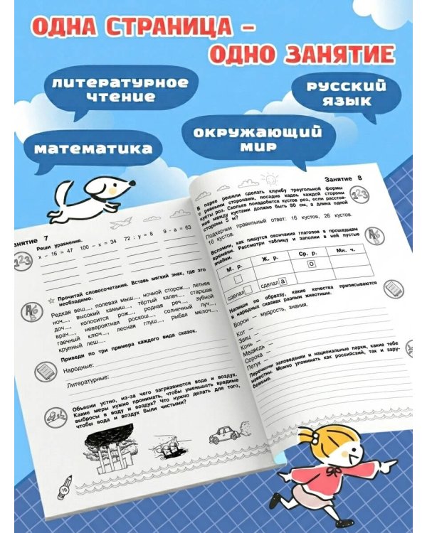 Комплексные летние задания. Переходим в 4-й класс