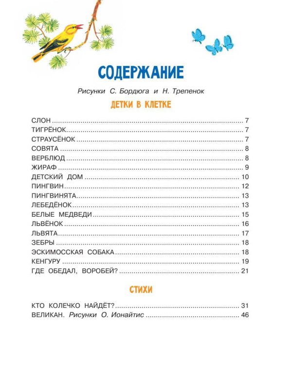 Стихи и сказки для маленьких