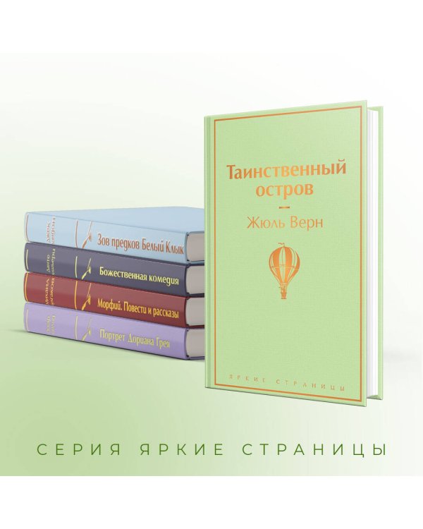 Дополнительное изображение книги «Мужской характер (комплект из 5 книг: Таинственный остров, Зов предков. Белый Клык, Божественная комедия и др.)»