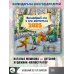 Волшебный лес и его обитатели. Календарь на 2025 год для детей