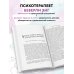 Синдром хорошей девочки. Как избавиться от негативных установок из детства, принять и полюбить себя