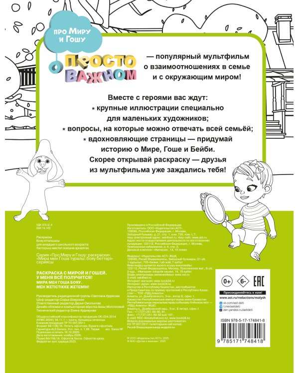 Раскраска с Мирой и Гошей. У меня всё получится!