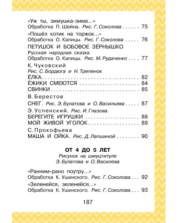 Всё, что нужно прочитать малышу в детском саду