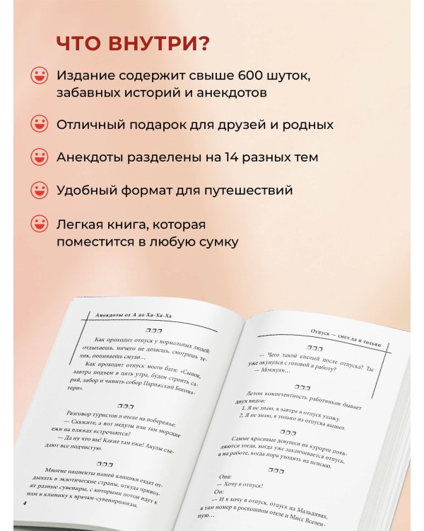 Анекдоты от А до Ха-Ха-Ха