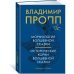 Морфология волшебной сказки. Исторические корни волшебной сказки Морфология волшебной сказки. Исторические корни волшебной сказки