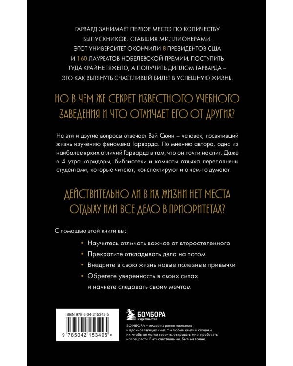 Метод Гарварда. Как обучают лидеров в самом престижном университете мира
