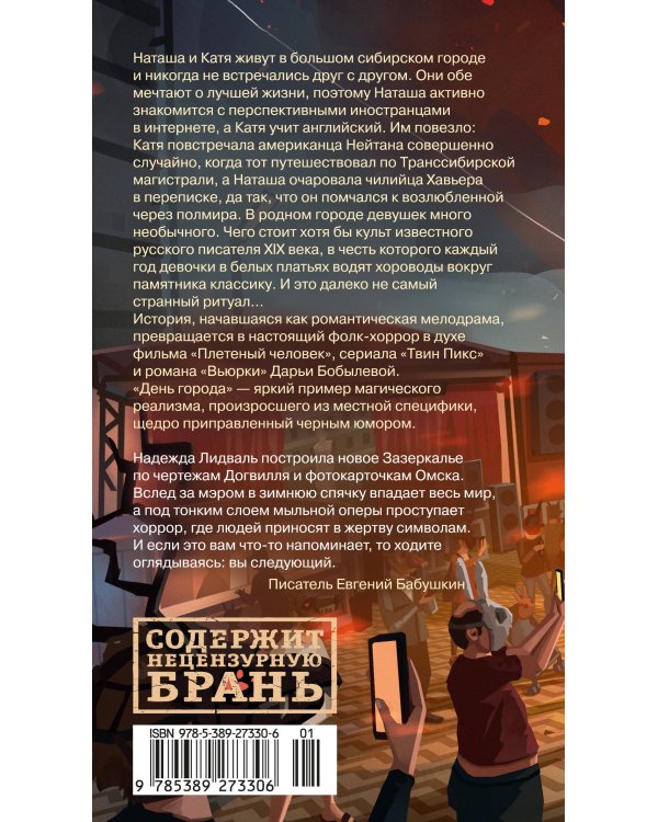 Дополнительное изображение книги «День города»