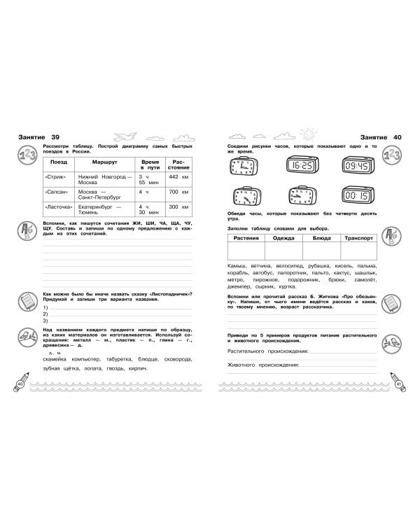 Комплексные летние задания. Переходим в 4-й класс