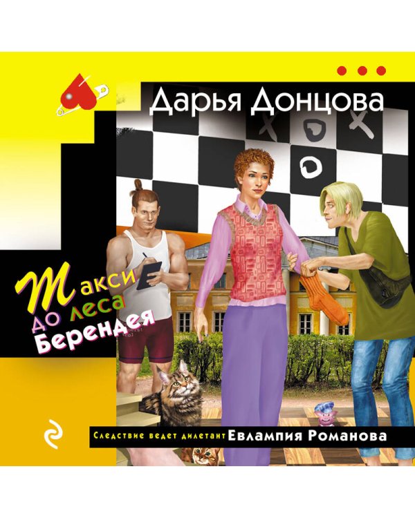 Такси до леса Берендея