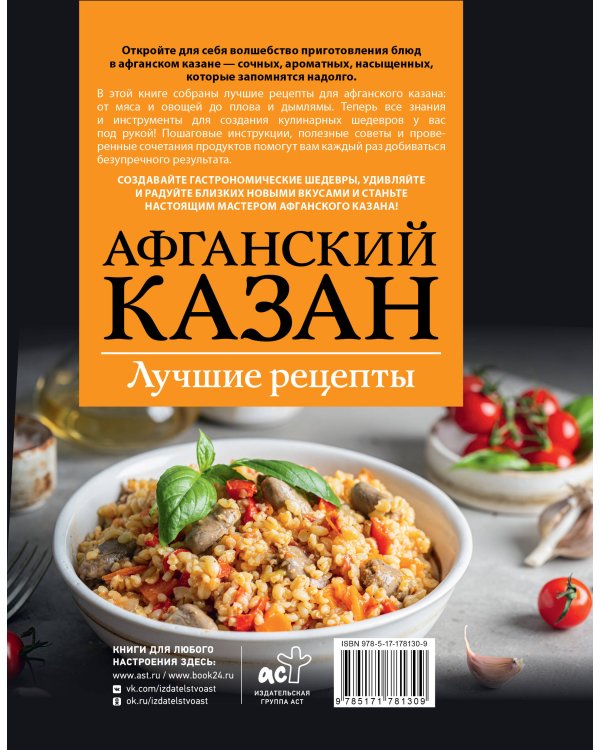 Афганский казан. Лучшие рецепты