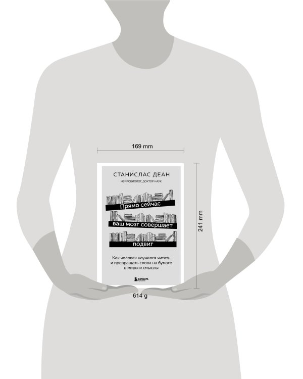 Прямо сейчас ваш мозг совершает подвиг. Как человек научился читать и превращать слова на бумаге в миры и смыслы