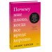 Почему-терапия Почему мне плохо, когда все вроде хорошо. Реальные причины негативных чувств и как с ними быть