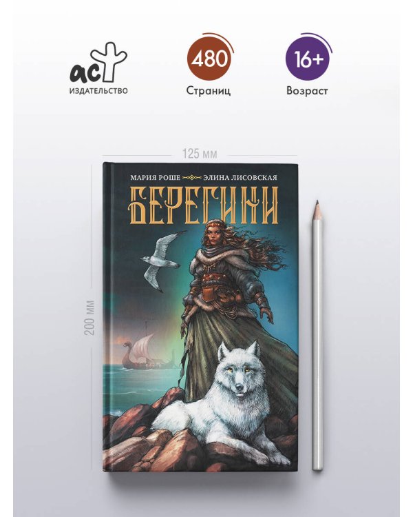 Берегини