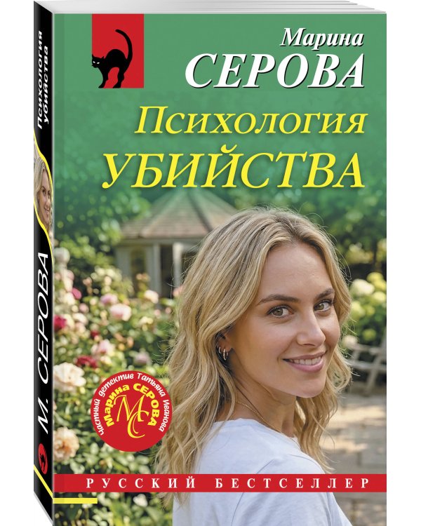 Психология убийства