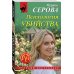 Психология убийства