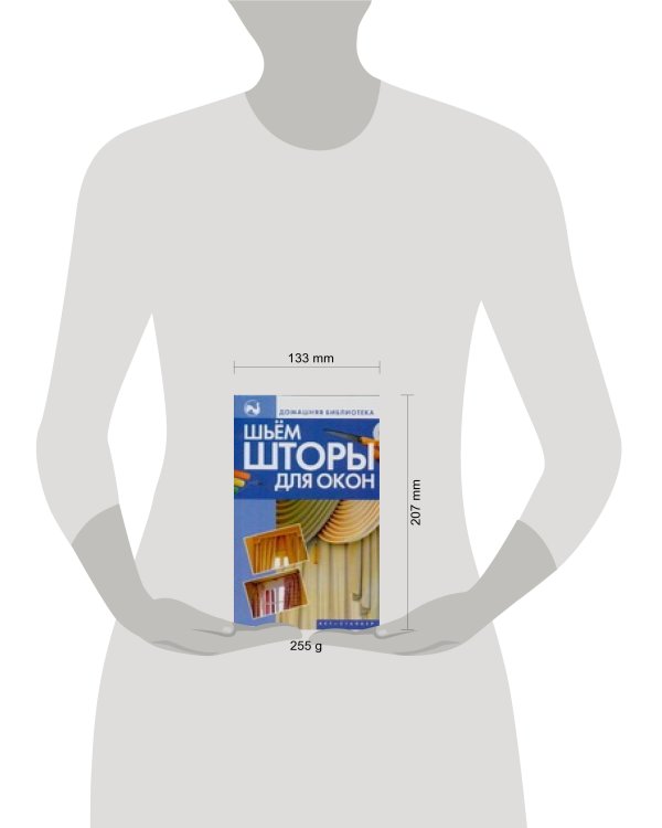 Дополнительное изображение книги «Шьем шторы для окон»