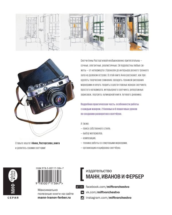 Скетчинг маркерами с Анной Расторгуевой. 6 жанров — 6 уроков