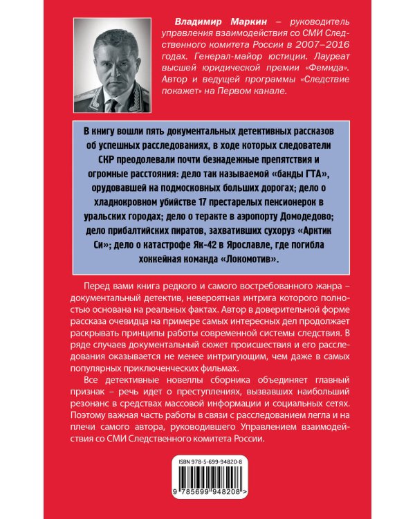 Дополнительное изображение книги «Убийства, теракты, катастрофы. По следам кровавых преступлений»