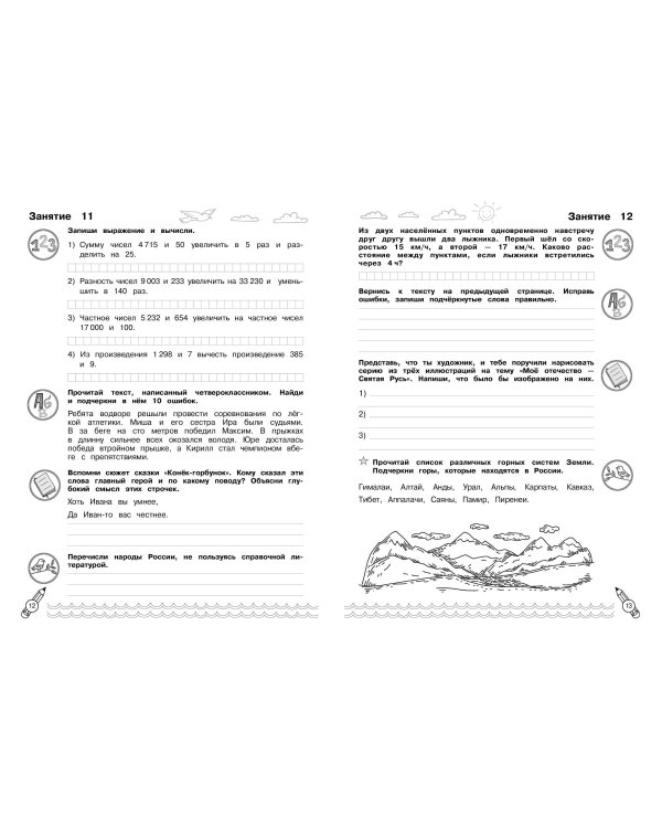 Комплексные летние задания. Переходим в 5-й класс