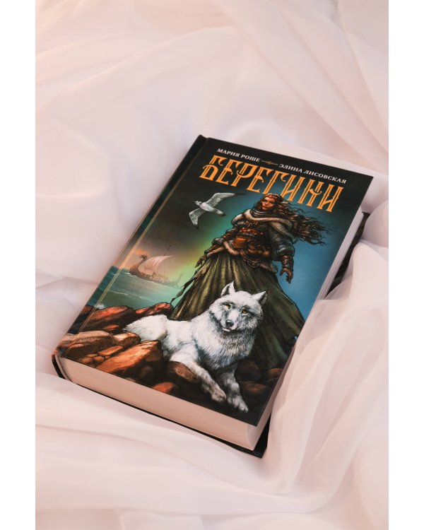 Берегини