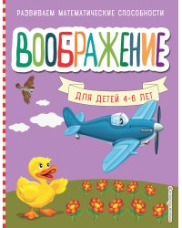 Воображение_