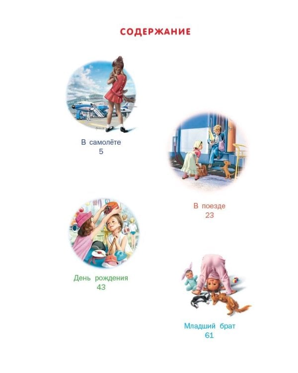 Новые Приключения Маруси