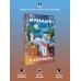 Дополнительное изображение книги «В аэропорту»